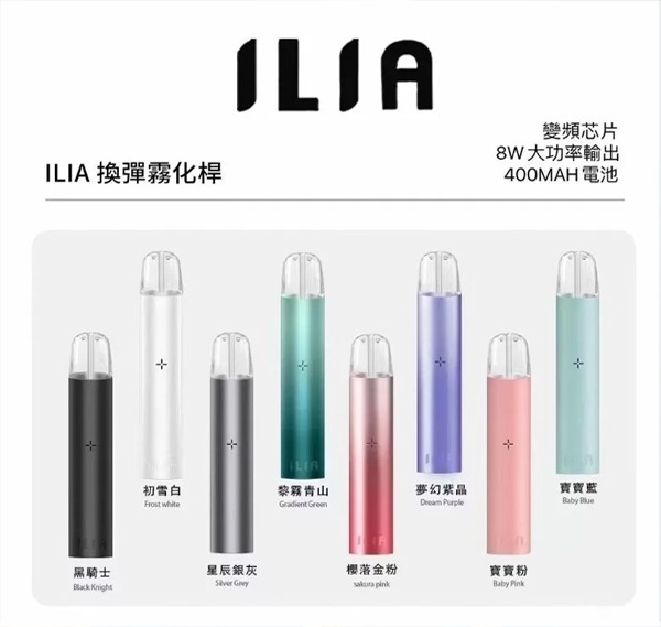 9色可選｜ILIA一代主機 哩亞電子煙主機 發光換彈霧化桿 通用一代煙彈