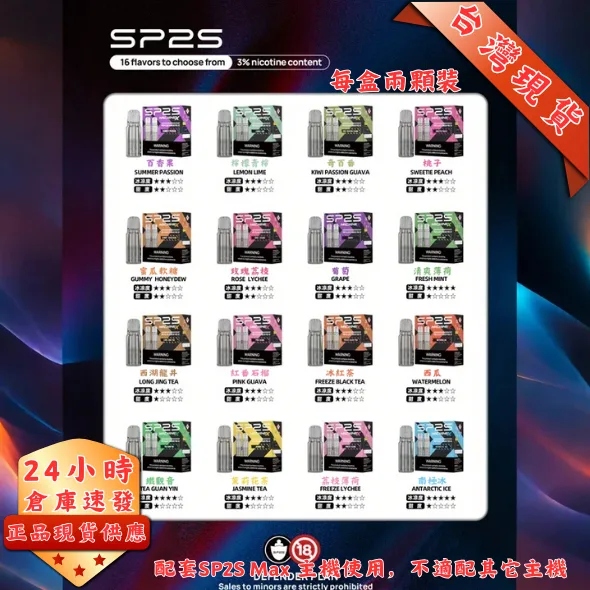 思博瑞SP2s MAX 煙彈