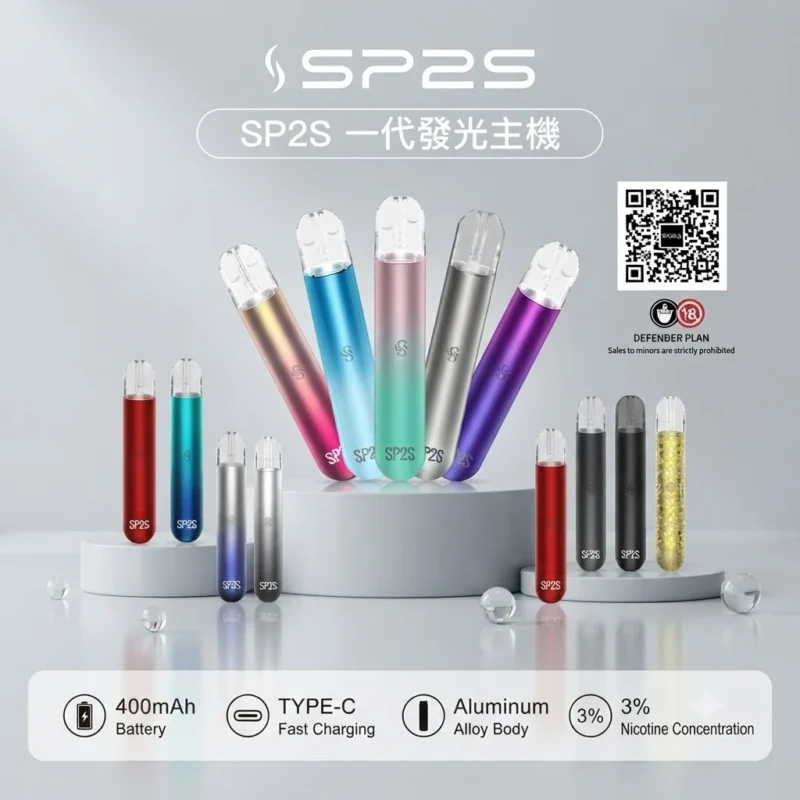 SP2s一代發光主機-SP2s主機現貨-SP2s思博瑞電子煙官網